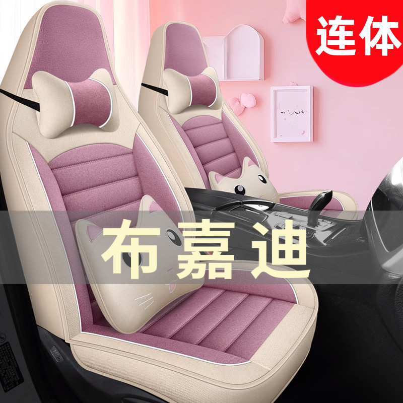 布嘉迪四轮电动老年代步车座垫汽车座套全包围坐垫四季通用座椅套