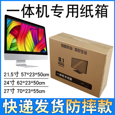 一体机纸箱5层适用于苹果