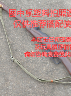 正确版适配乖巧虎家莫辛纳甘M-1891背带老货原品双皮头扣帆布枪带