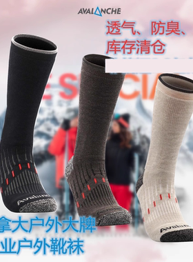 加拿大户外正品Avalanche 春秋透气户外徒步登山长筒靴袜速干耐磨