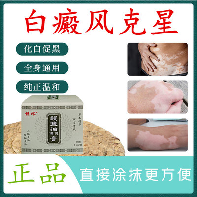 白癜风特效药白斑专用黑色素生长