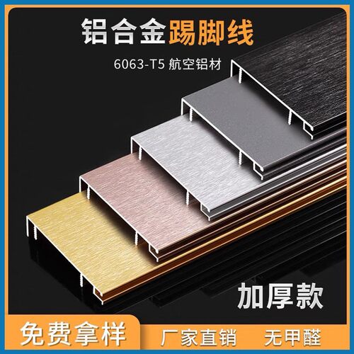 铝合金踢脚线成品拉丝4公分6cm地脚线8cm橱柜黑色防水5cm暗藏自粘 - 封面