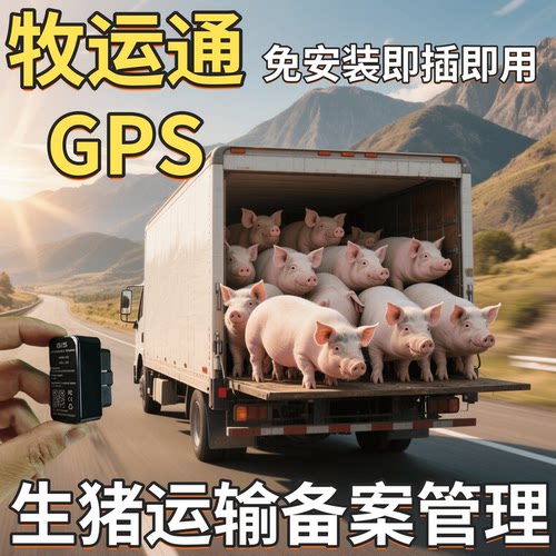 牧云通专用GPS牧云通GPS