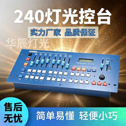 GYO 升级版240 蓝色240灯光控台 192舞台酒吧婚庆婚礼堂外演灯光