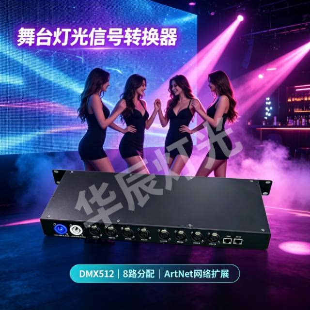 AGY 4路8路ArtNet转DMX512控制器 老虎ma2黑马金刚控台网络扩展器
