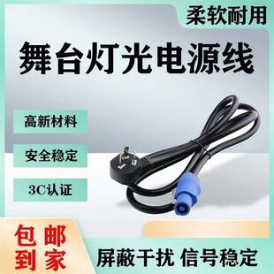 舞台灯光 LED帕灯230w 295w 380w光束激光切割灯光控制器 电源线