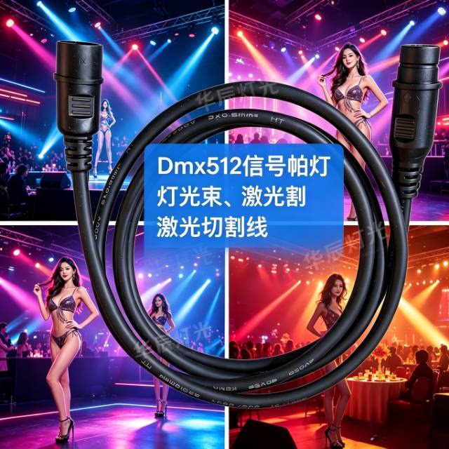 舞台灯光酒吧婚庆婚礼堂宴会厅灯光Dmx512信号帕灯光束激光切割线