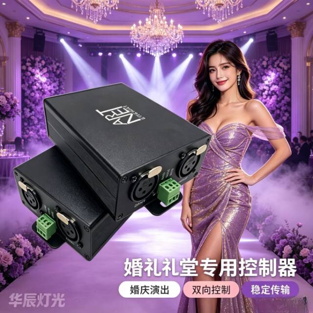 ArtNet双向转换DMX512带SPI网络控制舞台灯光控制器MA2老虎控台