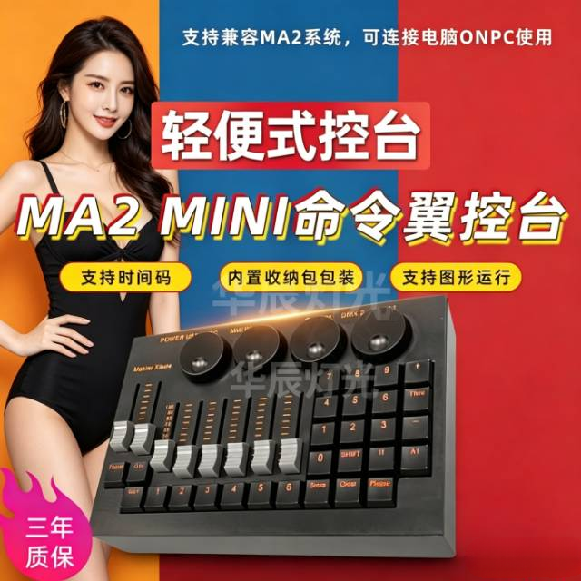 新款迷你舞台灯光控台命令翼MA2 DMX512 console酒吧婚庆调光台