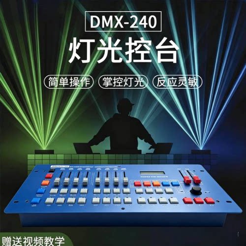 小帛 蓝色240 灯光控台 舞台灯光  controller Disco 240 console