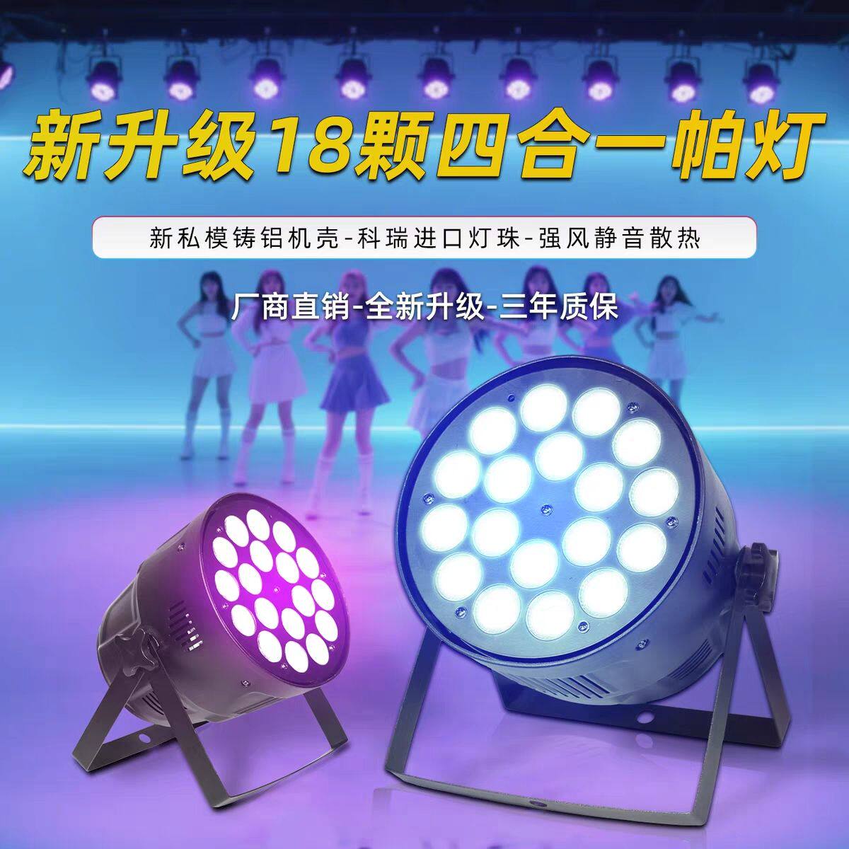 舞台灯光18颗帕灯全彩染色灯 婚庆直播舞台舞蹈室氛围灯led舞台灯