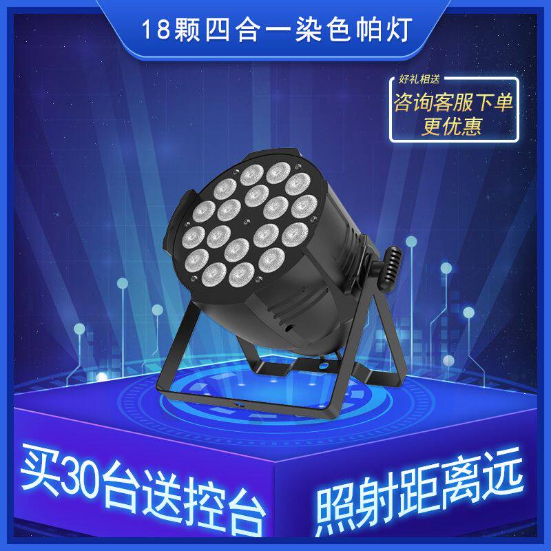 帕灯18颗四合一婚庆染色帕灯18颗led帕灯全彩54颗帕灯舞台灯 帕灯