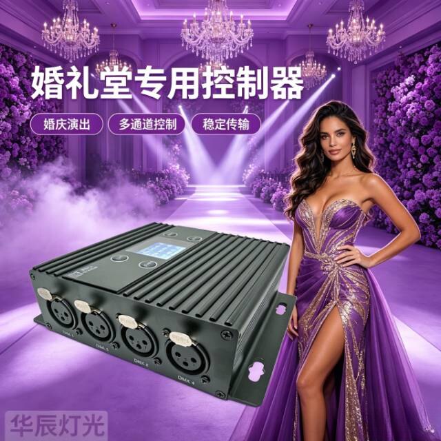舞台灯光控制台DMX512双向网络转换器舞台灯光控制台ArtNet麦爵士