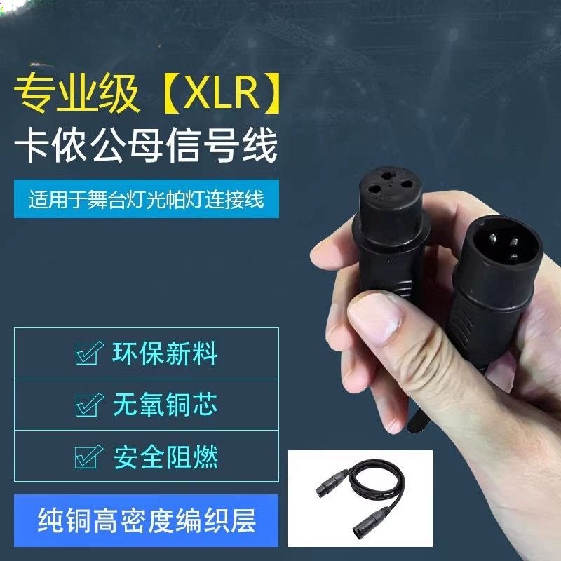 舞台灯光控制线 三芯公母信号线 Dmx512帕灯面光光束切割连接线