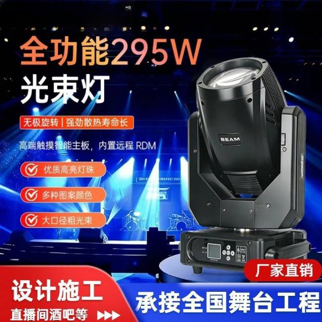 295W摇头舞台光束灯ktv宴会婚庆婚礼堂直播酒吧演唱会图案光