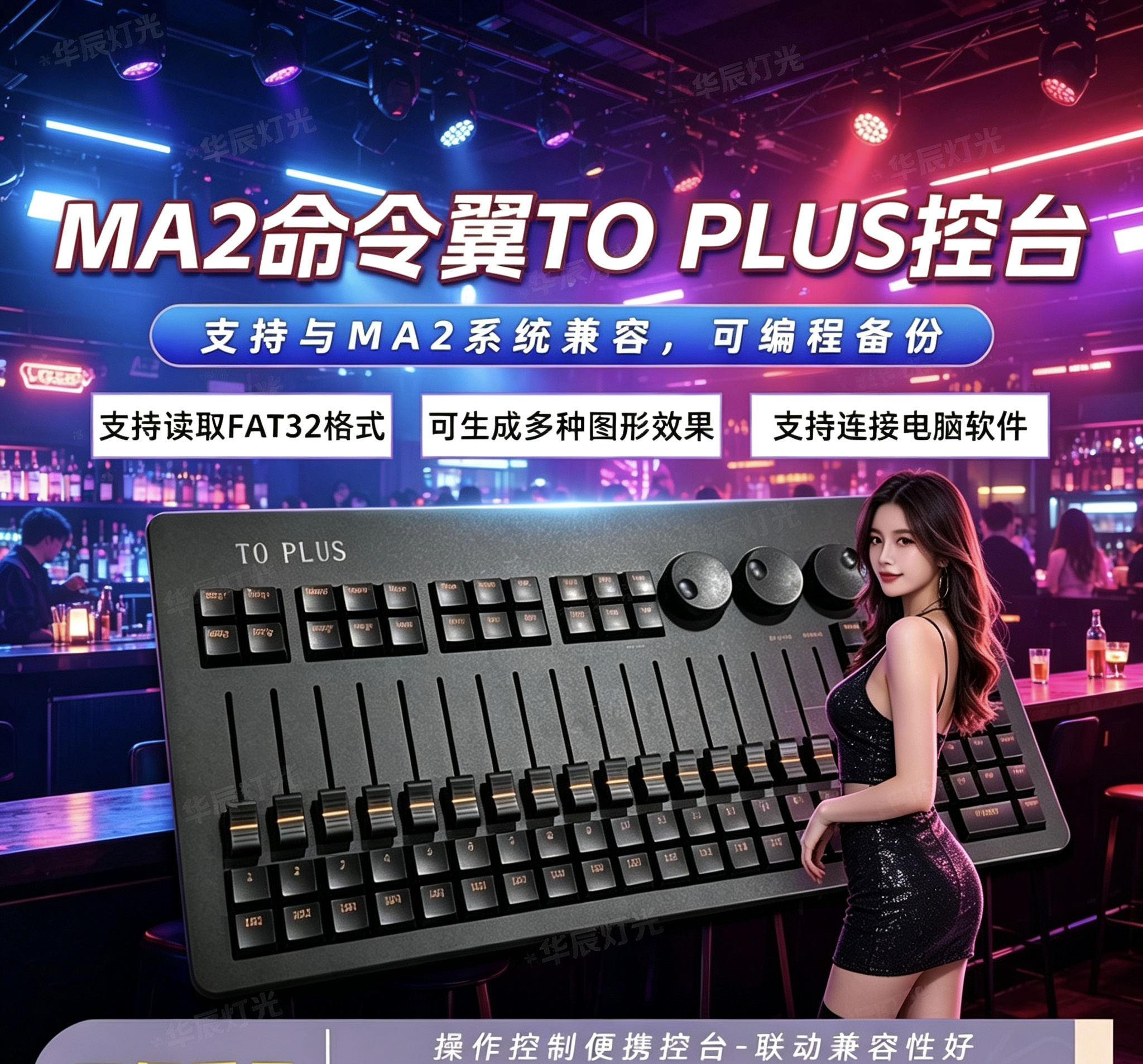 MA2命令翼To Plus舞台灯光控台 婚庆直播间影视酒吧 调光台控制器