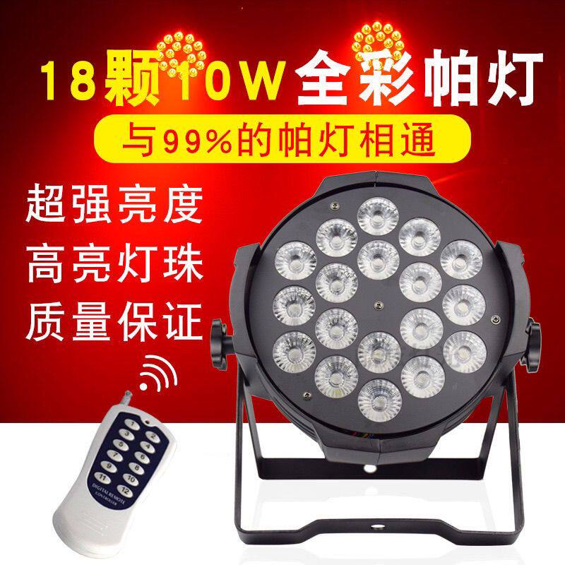 舞台灯光帕灯直播间全彩18颗4合1酒吧婚庆演出染色声控led舞蹈室