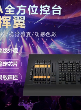 Ma2黑马控台命令翼电脑灯控制器侧翼DMX512舞台灯控台酒吧婚庆