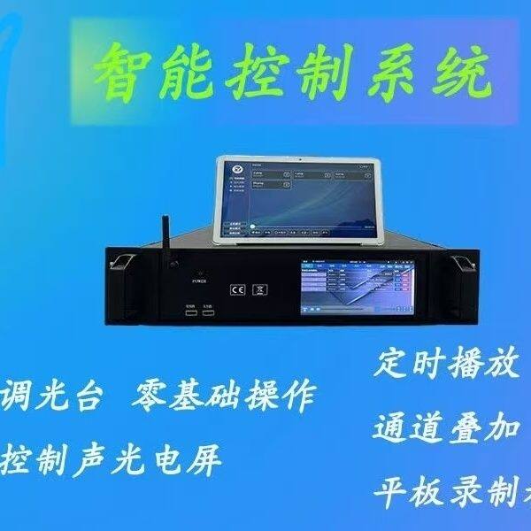 舞台智控系统平板控制器声光电柜平板录播器墙板宴会厅直播间功能