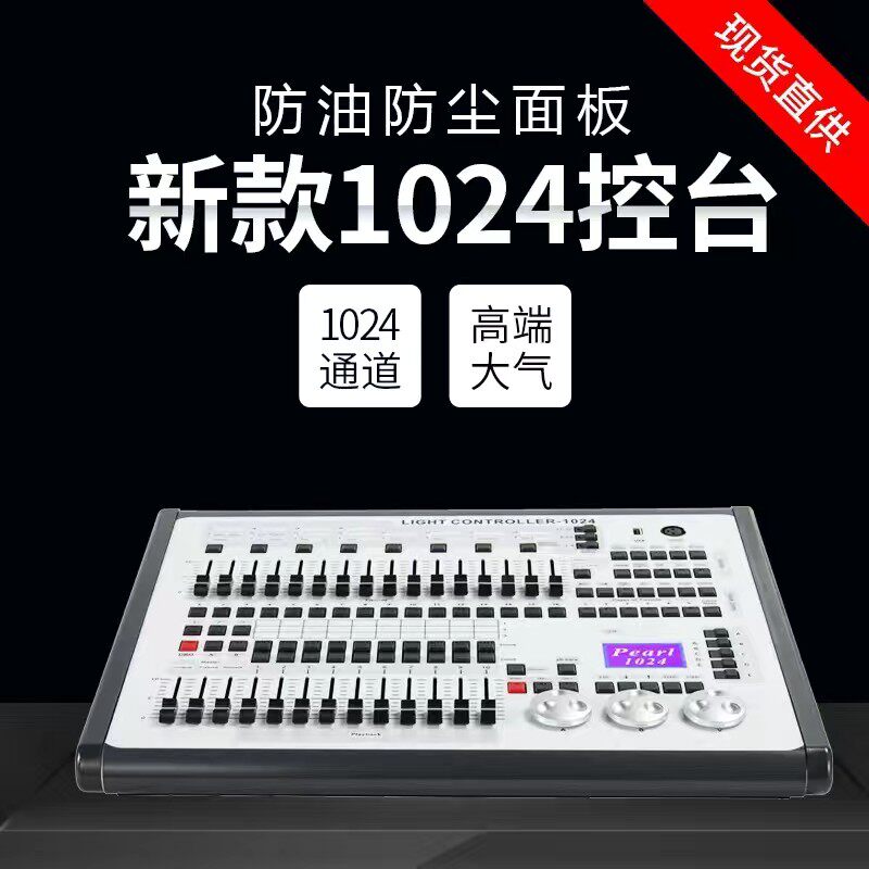 金刚1024控台灯光控制台dmx512婚庆酒吧帕灯摇头光束灯舞台控制器