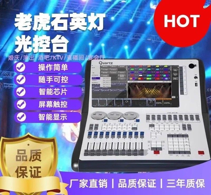 老虎石英控台舞台灯光控制器演出DMX512触摸婚庆酒吧舞台灯光设备