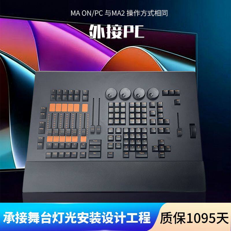 Ma2黑马灯光控台 命令翼电脑灯控制器 侧翼 DMX512舞台灯控台酒吧