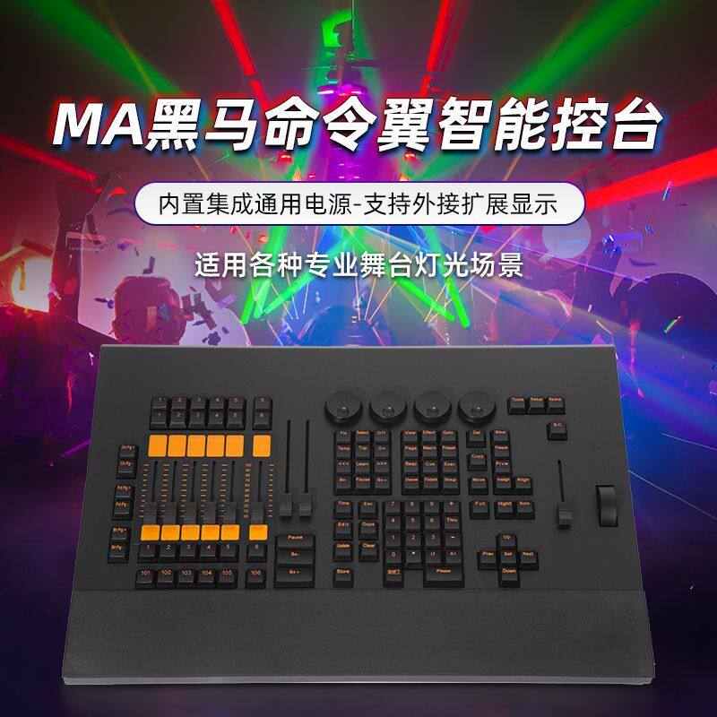 MA2控台 命令翼电脑灯ma黑马指令翼侧翼酒吧舞台灯光DMX512控制台