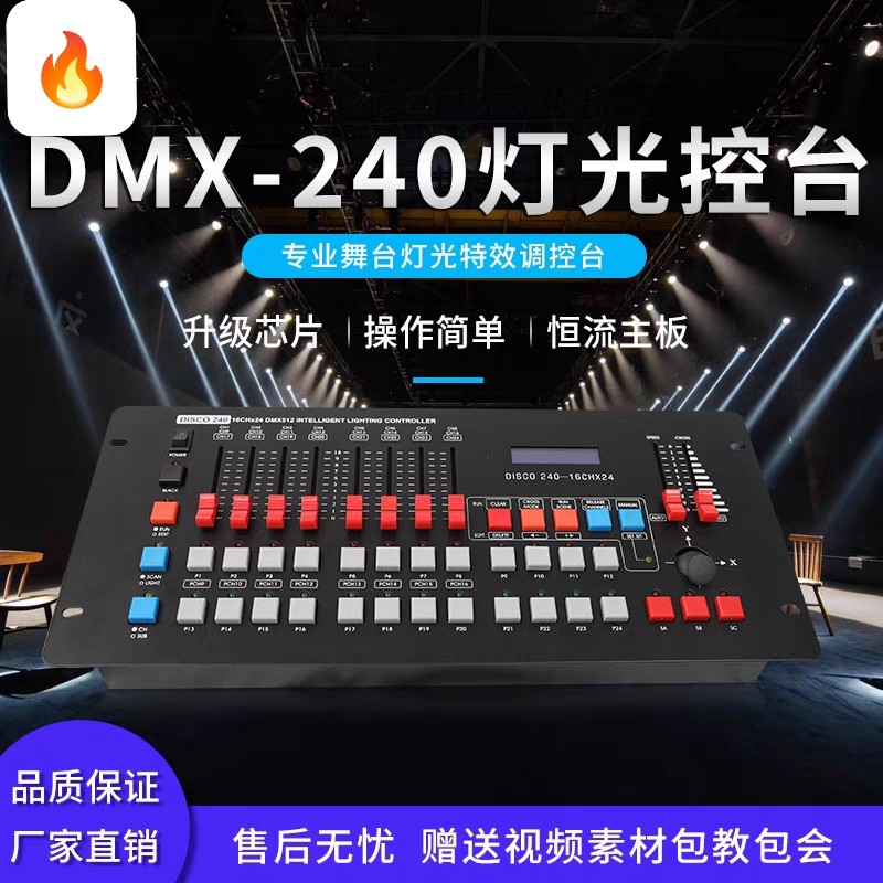 DMX512控台192黑色240控调光台帕灯光束摇头灯婚庆舞台灯控制器