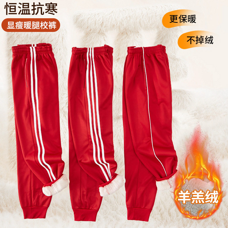 羊羔绒儿童校服裤子大红色白杠图片