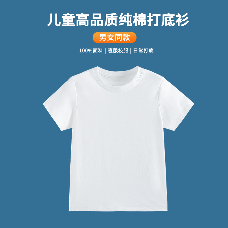 学生纯棉白色短袖T恤圆领男女童纯白班服宽松打底衫儿童校服内搭