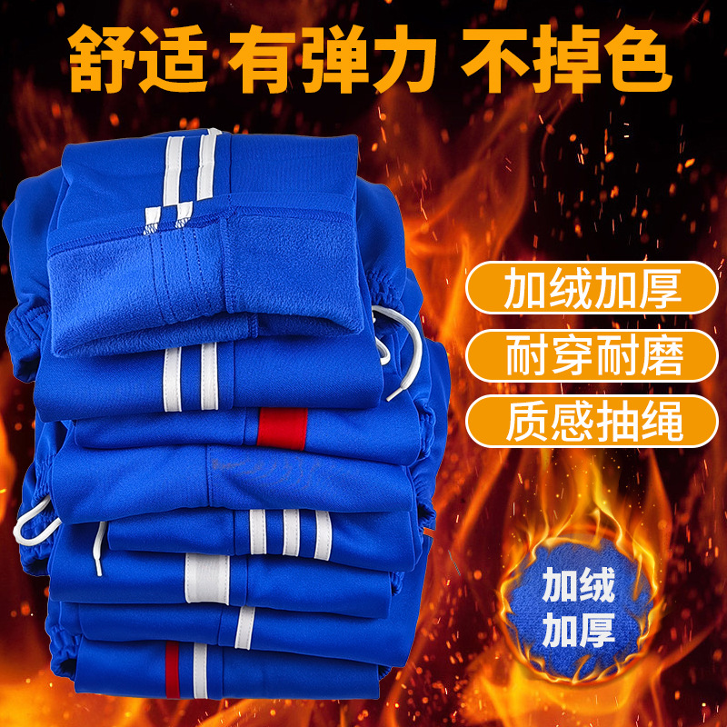 中小学生宝蓝色加绒校服裤子一条两道三道杠白条直筒校服运动裤冬