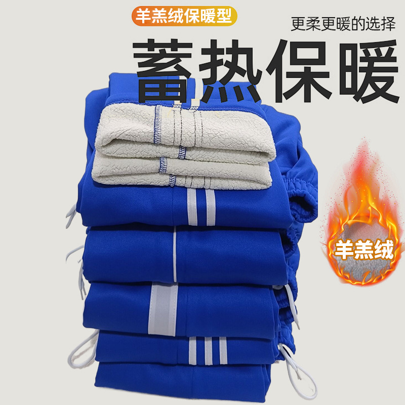 中小学生宝蓝色校服裤一道两道三道杠白条羊羔绒男女童校服运动裤