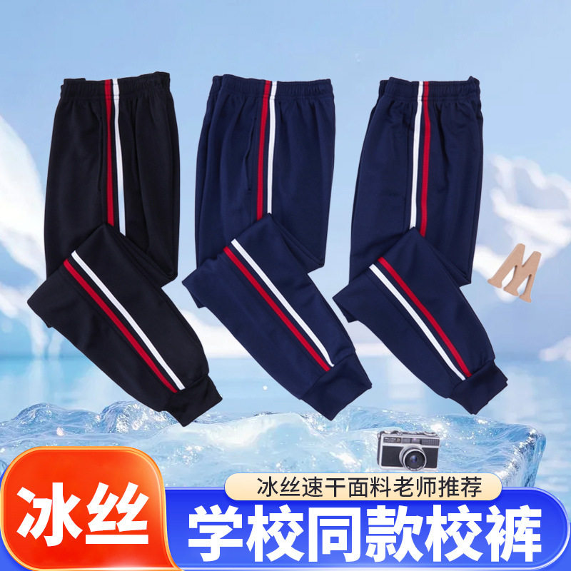 中小学生校服裤子白红条冰丝束脚校服裤藏青夏深蓝色两条杠红白条