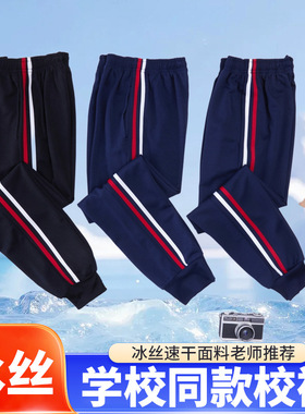 中小学生校服裤子白红条冰丝束脚校服裤藏青夏深蓝色两条杠红白条