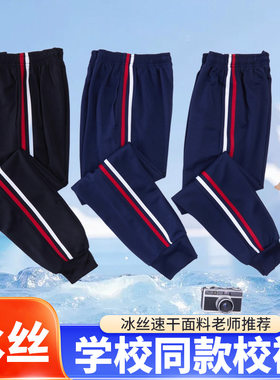 中小学生校服裤子白红条冰丝