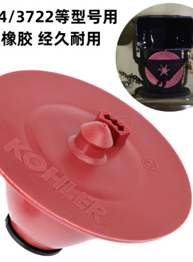 用于科勒马桶拍盖老式3384皮塞3722等排水阀翻板球座便器水箱配件
