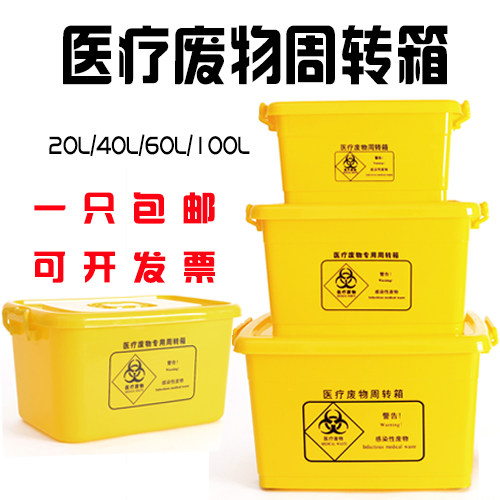 医疗废物周转箱医用黄色带轮加厚