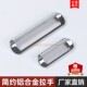 橱柜把手 暗拉手 明装 现代简约橱柜拉篮柜门把手 160mm铝合金把手