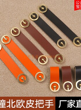 皮拉手 儿童房家具柜门把手橙色拉手简约黑色真皮软拉手