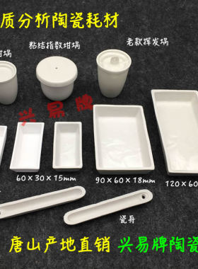 煤炭化验室耗材 煤质分析用77/88mm瓷舟 20ml挥发份坩埚 60*30*15mm灰皿 坩埚架 灰皿架 粘结指数/罗加坩埚