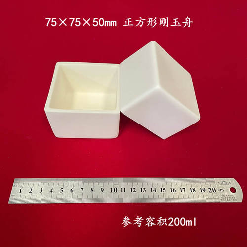 唐山兴易牌 约200ml 99氧化铝方形刚玉坩埚 75*75*50mm 正方形刚玉方舟