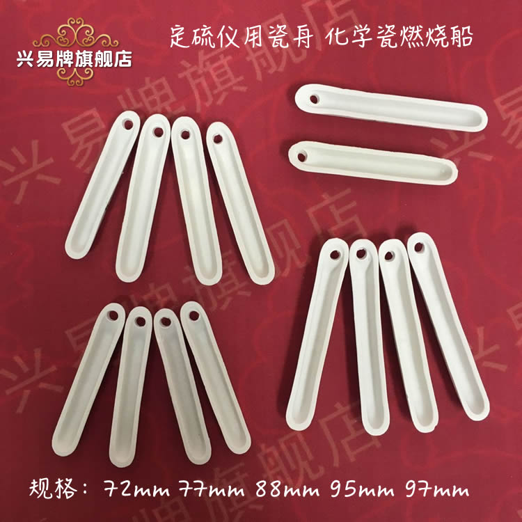 1000℃以内使用小瓷舟