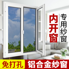 免打孔内开窗专用自装纱窗窗纱防蚊网窗户沙窗家用断桥铝合金纱网