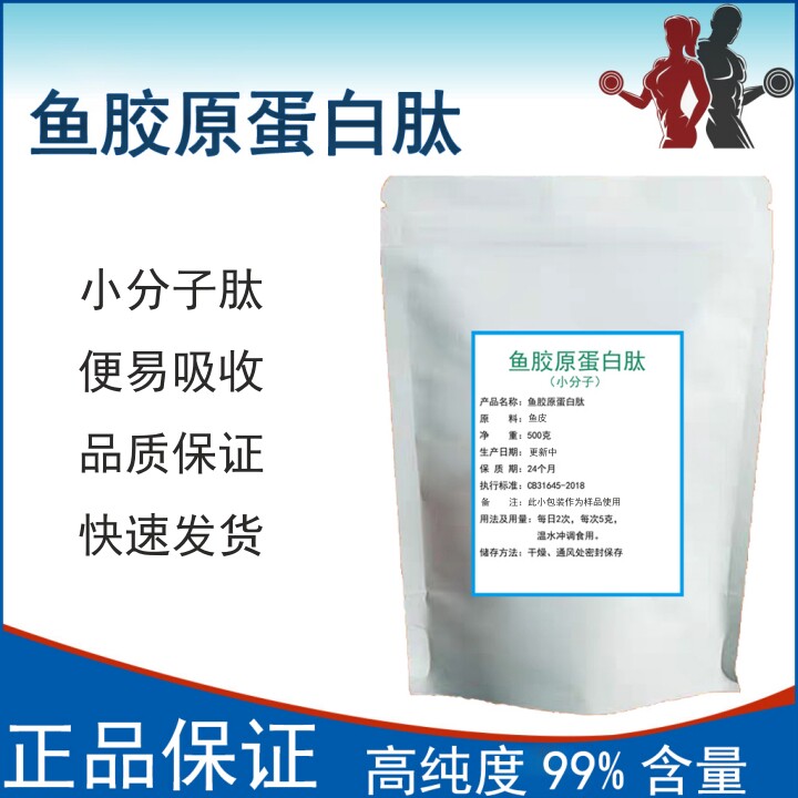 鱼胶原蛋白肽粉 水解抗糖化小分子肽 深海鳕鱼皮提取多肽纯粉