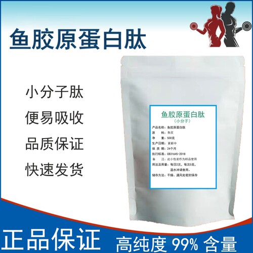 水解抗糖化深海胶原蛋白肽粉