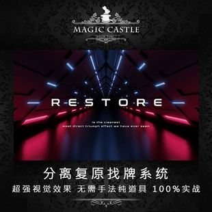 必入5星推荐 分离复原找牌系统 超级胜利者 近景纸牌魔术道具R7