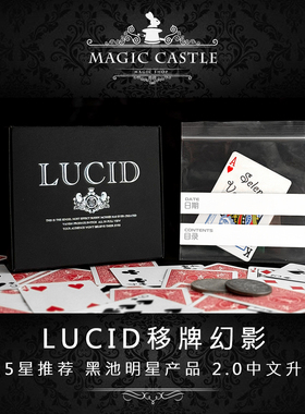 必入5星推荐 Lucid移牌幻影 2.0中文升级版 实战近景魔术道具K7