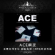 超炫酷视觉效果100%实战新品 必入5星推荐 ACE瞬变 近景魔术道具K5