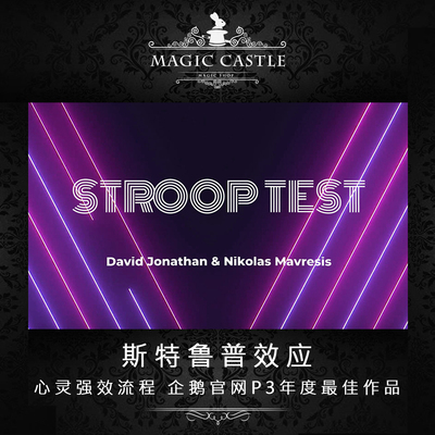 斯特鲁普效应心灵魔术双语版