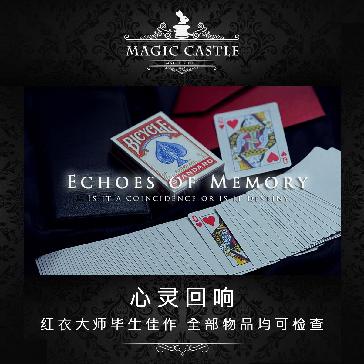 红衣大师创世神作&ldquo;心灵回响&rdquo;街头近景纸牌魔术道具可随意检查J7